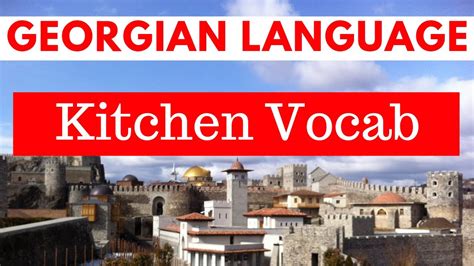 Learn Georgian Language Kitchen Vocabulary Youtube