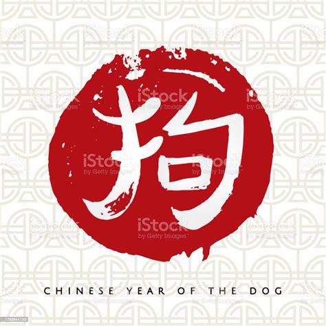 Vetores De Zodíaco Chinês Feliz Novo Ano De 2018 Do Cartão De Saudação Do Cão Cão Hieróglifo
