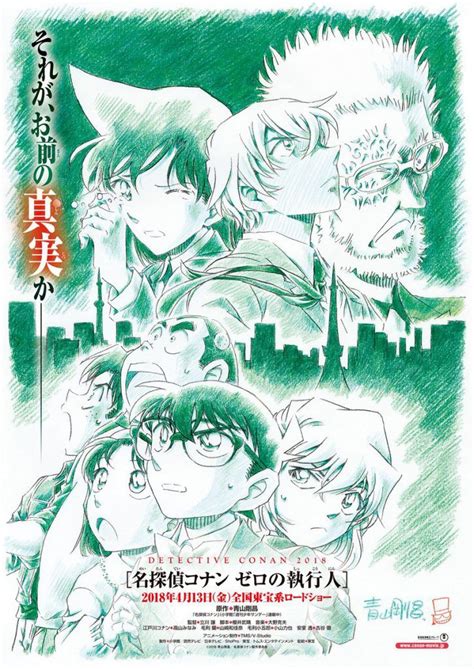 Primer V Deo Promocional De La Pel Cula De Detective Conan Ramen Para Dos