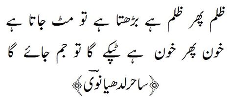 zulm phir zulm sahir ludhianvi urdu poetry shayari nazam ghazal poems faraz ghalib