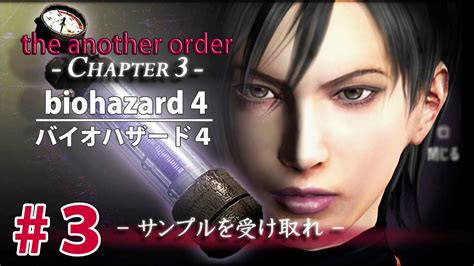 3【biohazard4】バイオハザード4：the Another Order【ps4】 Youtube