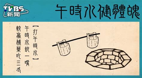 愛惜時間 / 爱惜时间 ― àixī shíjiān ― to treasure time. 【端午佳節】午時水、掛艾草、飲雄黃？端午趣味知多少│TVBS ...