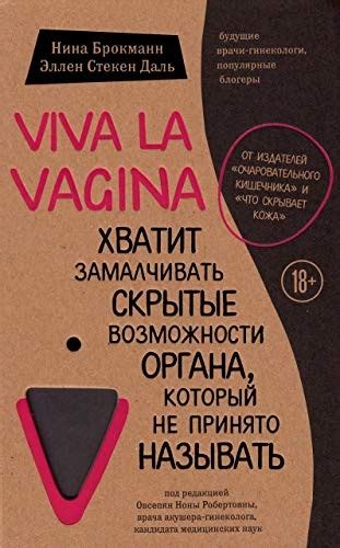 Viva La Vagina Hvatit Zamalchivat Skrytye Vozmozhnosti Organa