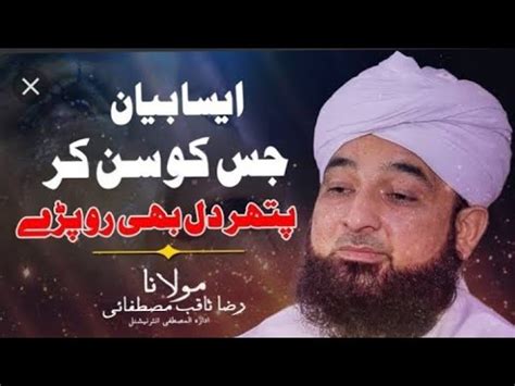 New Bayan Mohammed Raza Saqib Mustafai Foryou Youtube