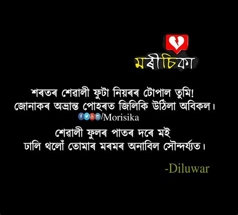 Whatsapp status is available in various categories such as sad status, love status, attitude status, friends status, status for mother's day, status for father's day, famous sayings and quotes, and many others. Assamese status | Assamese Quotes | Assamese Status for ...
