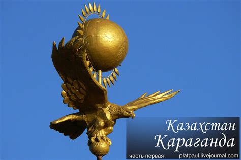 Shirak's supporters are also considered to be one of the best in armenian football, with high match attendance and active supporters during matches. Казахстан. Караганда.: ru_travel — LiveJournal