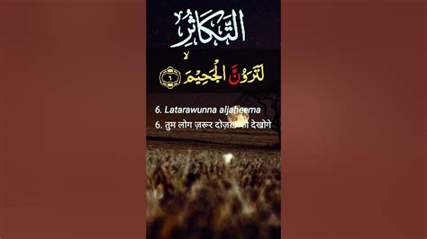 Surah At Takasur Tilawat Alhakumut Takasur Full Hd Arabic Text