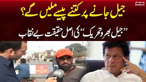 Jail Bharo Tahreek Ki Asal Haqeqat Benaqab Samaa News Youtube