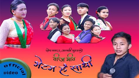 new nepali teej song 2079 bhetam hai sathi भेटम है साथी resham thapa magar anjali gurung youtube