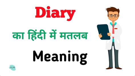 Diary Meaning In Hindi Diary Ka Kya Matlab Hota Hai Daily Use