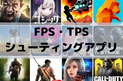 オンラインショップ、 amazon、tsutaya records（※一部店舗除く）/tsutaya オンライン ※上限数に達し次第、販売終了となります。 【2020年最新】FPS・TPSおすすめシューティングゲームアプリ ...