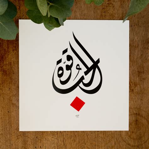 Arabic Calligraphy Print Love Is Power By Calligrapher Ahmad Zoabi