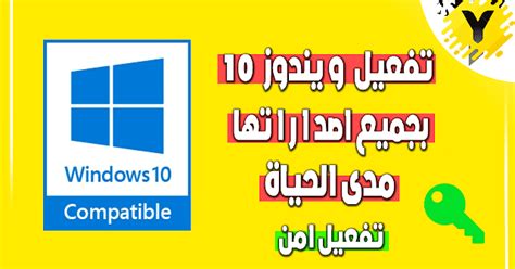 اقوى اداة تفعيل ويندوز 10 مدى الحياة بجميع اصداراته مجانا Activate