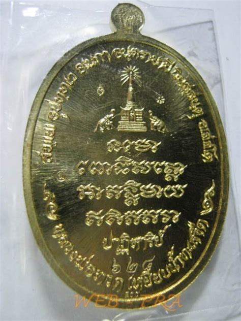 เหรียญหลวงปู่ทวด รุ่นปาฏิหาริย์ EOD เนื้อทองระฆังห่วงตัน อยู่ในชุดทองคำ หมายเลข 628 พร้อมกล่อง ...