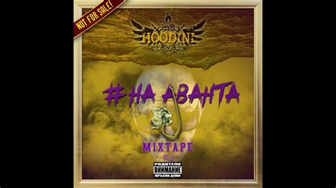 Hoodini 21 Outro Official Audio Youtube