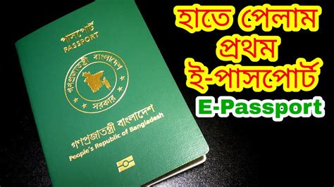 Passport fees can be deposited either in the bangladesh embassy counter or in any branches of the uae exchange in abu dhabi, al ain and madinat zayed. হাতে পেলাম ই-পাসপোর্ট | i got my epassport BD review how ...