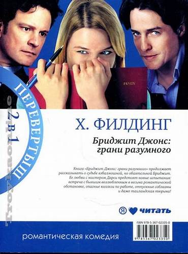 Бриджит джонс похудела как