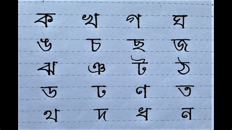 How To Write Bangla Alphabet Bangla Handwriting Bangla Bornomala