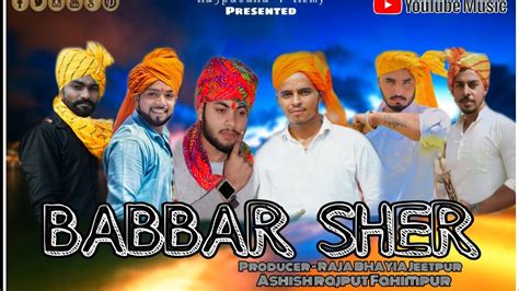 Babbar Sher Treasure Raja Bhayia Jeetpur Ashish Rajput Youtube