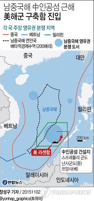 남중국해 中인공섬 근해 美해군 구축함 진입 연합뉴스