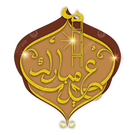 Gambar Emas Emas Mengkilap Kaligrafi Arab Idul Fitri Idul Fitri