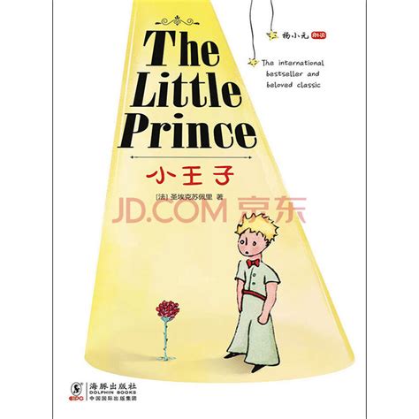 小王子（英文版）pdf电子书
