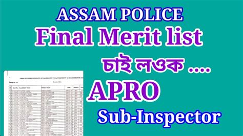 Assam Police APRO Sub Inspector result আহ গ ল AB UB all constables