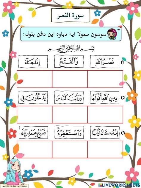 Latihan Surah An Nasr Online Worksheet Arabic Alphabet For Kids