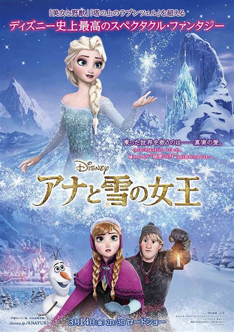 Here's what we know so far about frozen while frozen 2 doesn't feature a traditional villain like the first movie, frozen, it does build will frozen 3 happen? Frozen Japanese Poster - Frozen Photo (36007535) - Fanpop