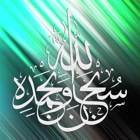 Subhan Allah Wa Bihamdihi سبحان الله وبحمده Green Islamic Calligraphy Artwork
