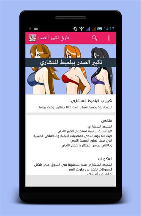 وصفات تكبير الصدر و المؤخرة Android Apps On