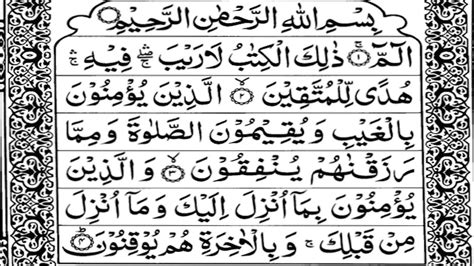 al baqarah full ayat