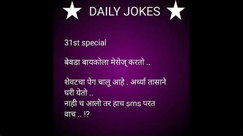 Daru Jokes दारुड्या जोक्सmarathi Vinodfunny Jokecomedypati Patni