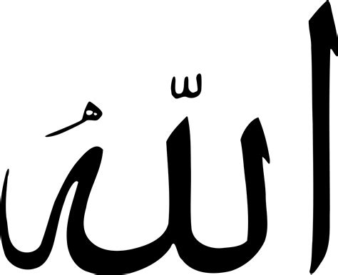 Allah Png Pic Png All