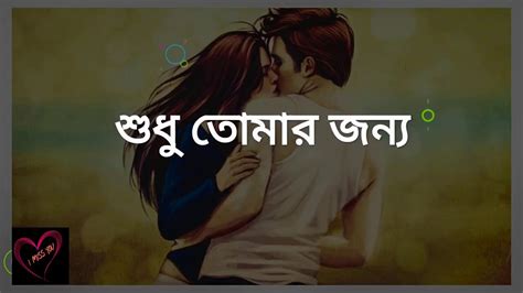 I Love You Bengali Message I Love You Video Message Youtube