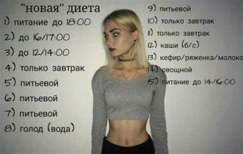 Диета для начинающих анорексичек толстух Самые Жесткие Диеты Для Анорексичек — Похудение Диета Правильное Питание Самые Жесткие Диеты Для Анорексичек — Похудение Диета Правильное Питание Диета для начинающих анорексичек толстух