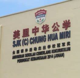 Sjk(c) chung hua bintulu bintulu, bahagian bintulu, sarawak, malaysia sjk(c) chung. SJK(C) Chung Hua Miri, Miri, Sekolah Kebangsaan Cina in Miri