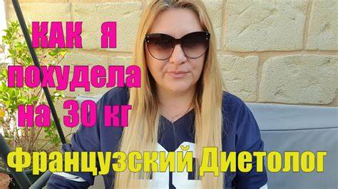 Дюкан как похудеть