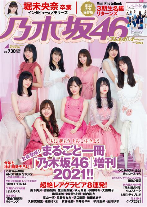 See more of 乃木坂46台湾公演コール応援対策委員会 on facebook. 『乃木坂46×週刊プレイボーイ2021』 - 編集部より - ニュース ...