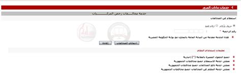 Check spelling or type a new query. تفاصيل المخالفات المرورية مصر - معرض الصور
