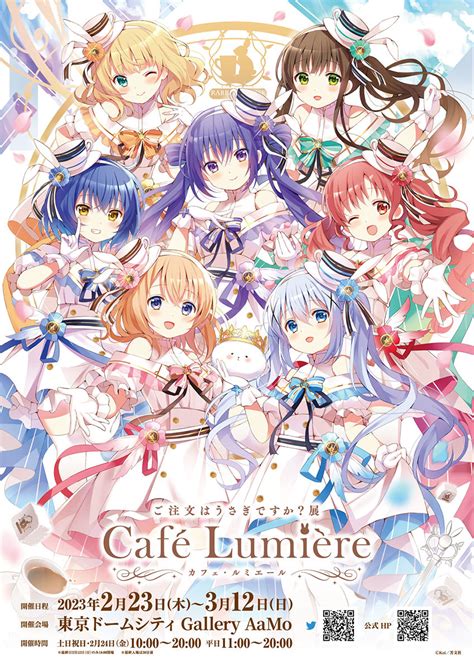 画像】『ご注文はうさぎですか？展 （cafe Lumiereカフェ・ルミエール』東京凱旋決定 新規描き下ろしイラストをグッズ公開 展示情報を