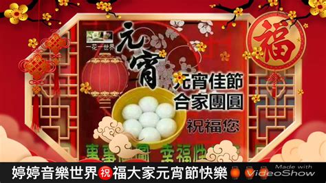 Difference between 元宵节 and 灯节？ ask question. 元宵節快樂🏮🏮🏮 - YouTube