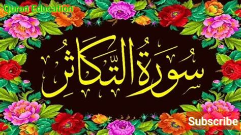 Surah Takasur 102 Complete Urdu Translation And Tafseer Quran