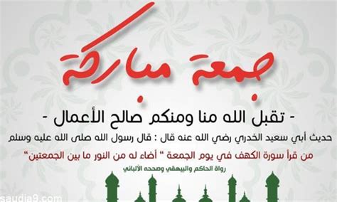 ← بوست صورة جمعة مباركة تصميم احترافي حصري على موقع تصاميم 2021. صور جمعة مباركه 2021 اجمل صور مكتوب عليها جمعه مباركه ...