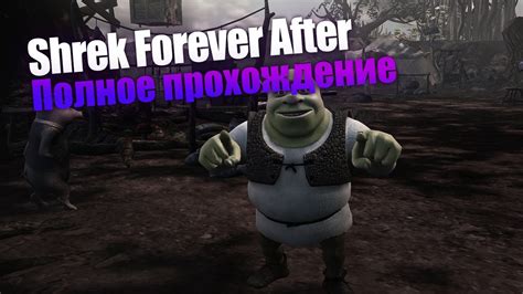 Shrek Forever After Pc полное прохождение Youtube