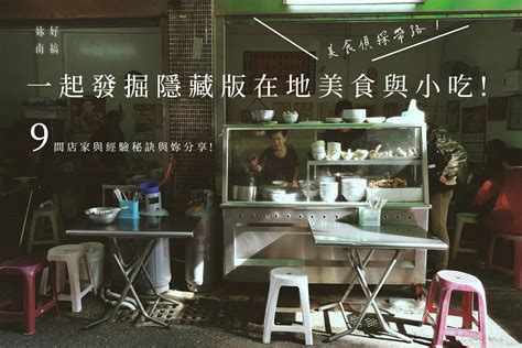 Search for text in url. 台南隱藏版美食 | 一起發掘在地台南小吃 ! 9間店家與祕訣分享 ! | 妳好南搞