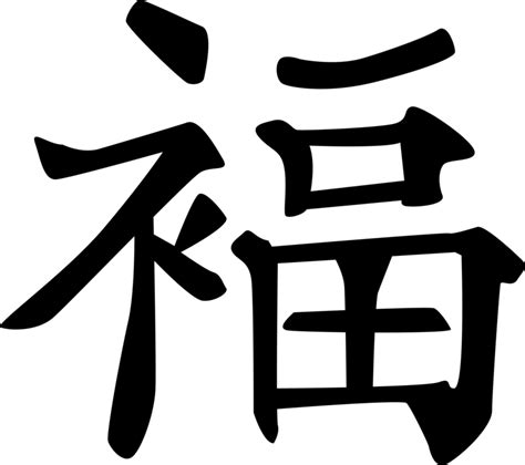 Download Chinese Calligraphy Ink And Brush Chinese Symbols For Good