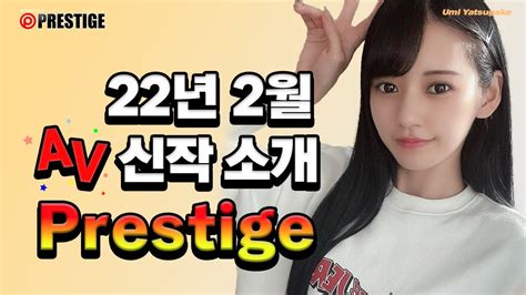 [신작] prestige 22년 02월 av 신작소개 and 리뷰 정규 품번 and nanpa janpan label sound 수정 재 업로드 youtube