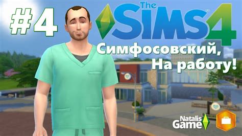 The Sims 4 На работу Симфосовский 4 Сердитая Алла Youtube