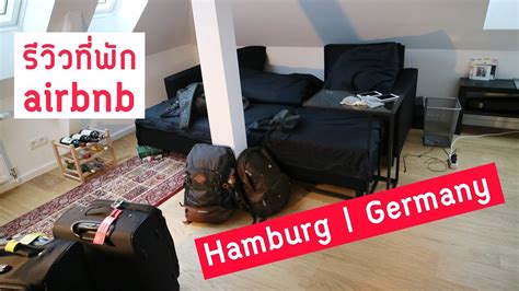 Find unique places to stay with local hosts in 191 countries. รีวิวที่พัก airbnb | Hamburg | Germany | #GNGSS2 - YouTube